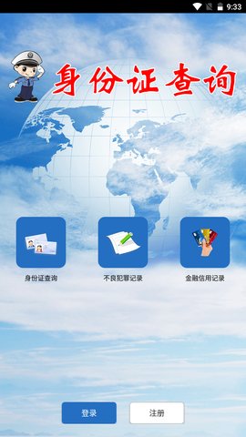 身份证查询App手机版