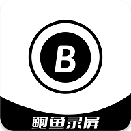 鲍鱼录屏安卓版