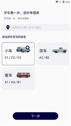 领航驾考最新版