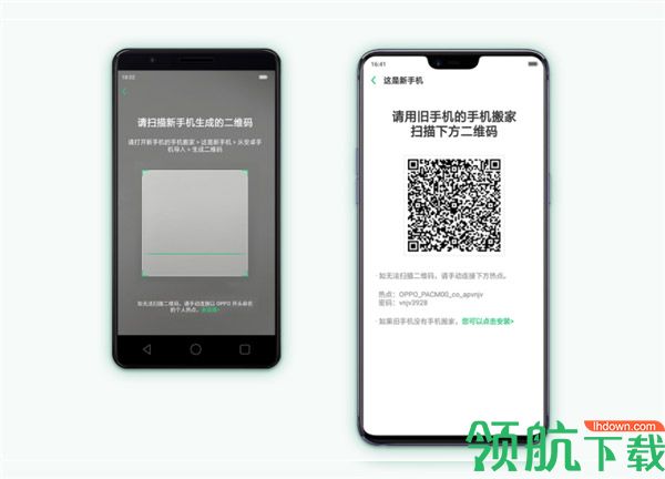 手机搬家破解版APP