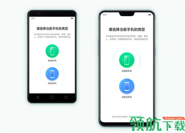 手机搬家破解版APP