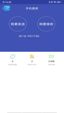 手机搬家破解版APP