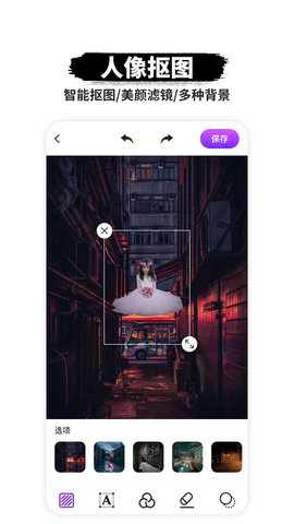 P图抠图神器APP