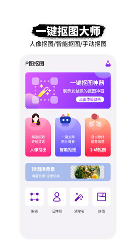 P图抠图神器APP