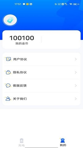 充电至尊宝安卓版