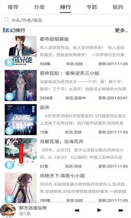 听有声小说免费版