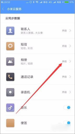 小米云服务app最新版