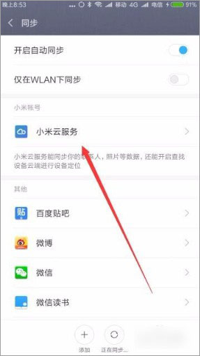 小米云服务app最新版