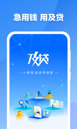及贷手机借款app