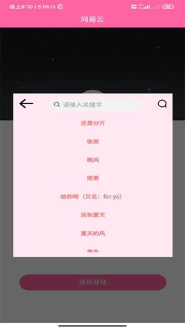 网易云打卡签到APP