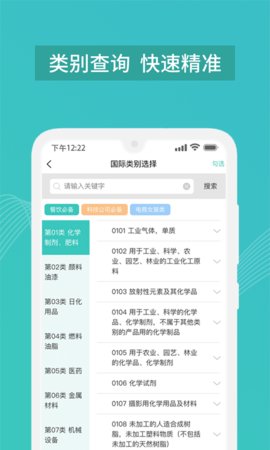 商标注册查询app官方手机版