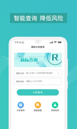 商标注册查询app官方手机版