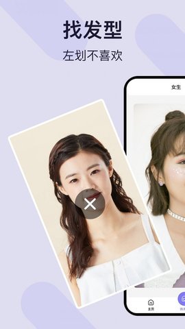 爱美发型相机安卓版