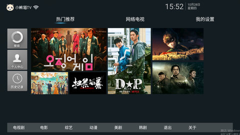 小熊猫TV盒子app