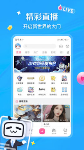 哔哩哔哩APP免费版