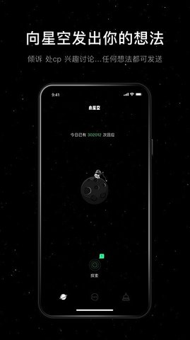 小星空交友APP
