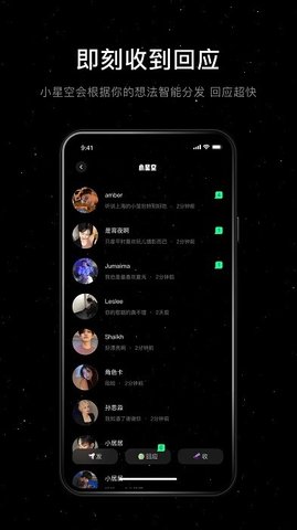 小星空交友APP