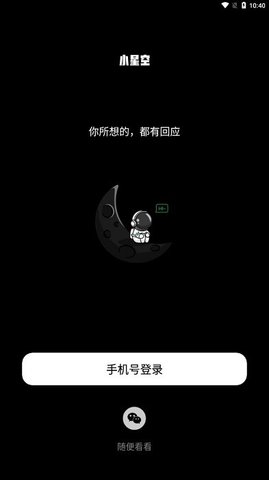 小星空交友APP