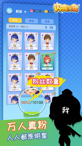 闪亮的我手游内购破解版下载