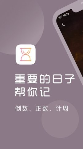 计时光(倒计时)