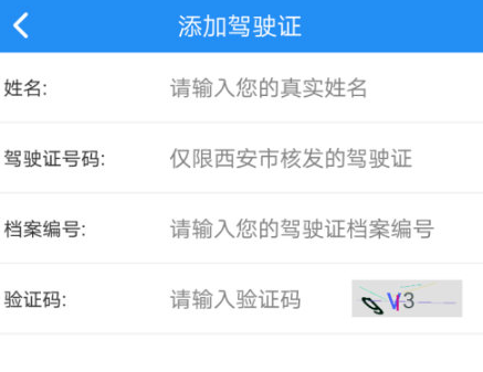 西安交警app官方客户端