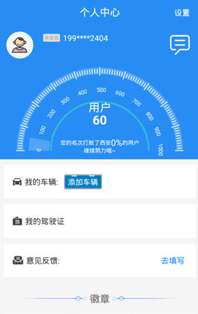 西安交警app官方客户端