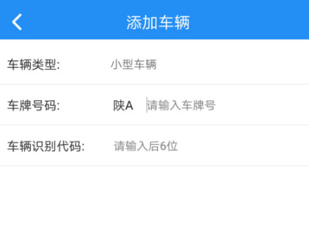 西安交警app官方客户端