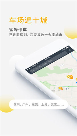 蜜蜂停车官方版