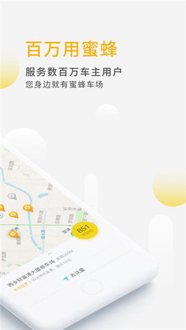 蜜蜂停车官方版