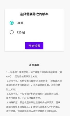 lol手游帧率修改器App手机版