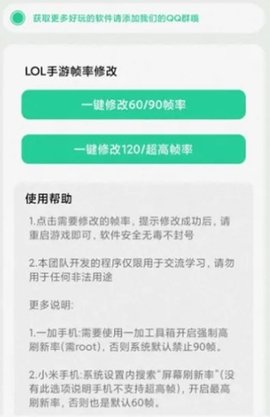 lol手游帧率修改器App手机版