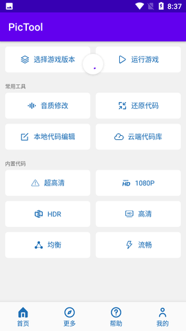 PicTool画质修改器APP