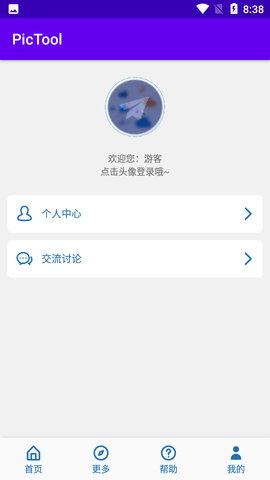 PicTool画质修改器APP