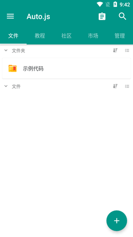 Auto.js旧版