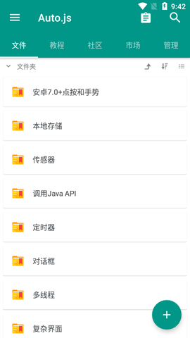 Auto.js旧版