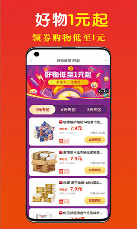 省钱快淘