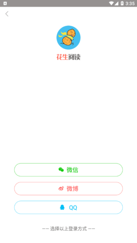 花生阅读安卓版