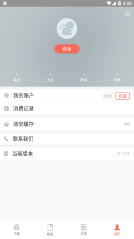 花生阅读安卓版
