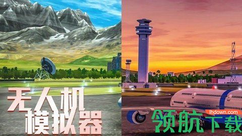 无人机模拟器3D游戏完整版下载