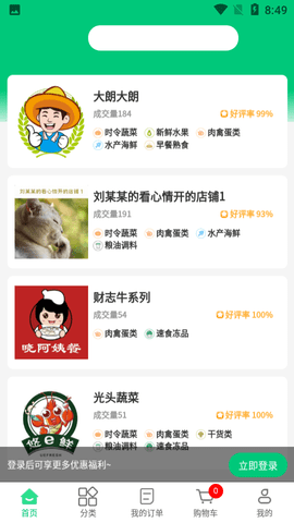 四季三餐安卓版