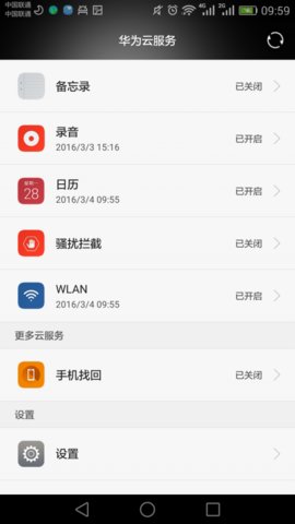 华为云服务手机客户端