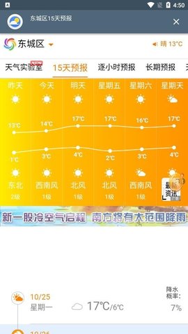 索尼天气安卓版