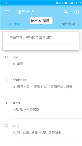 吐司单词安卓版