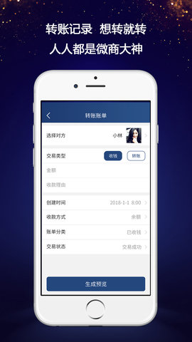 微信对话生成器手机版