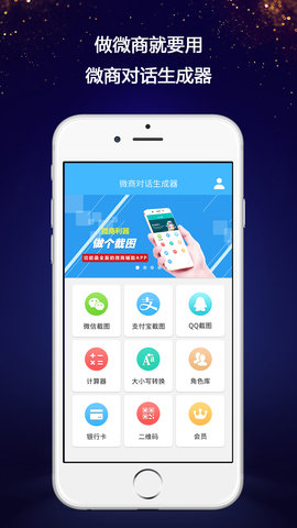 微信对话生成器手机版