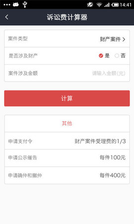诉讼费计算器