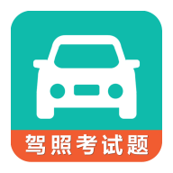 驾考科目一科目四安卓版