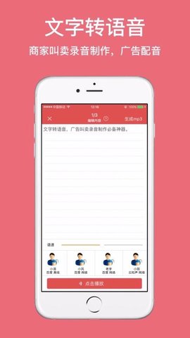 叫卖广告录音安卓版