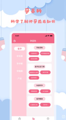 孕妈妈宝典手机版