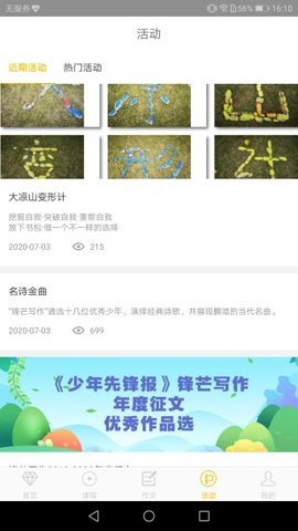 锋芒写作安卓版